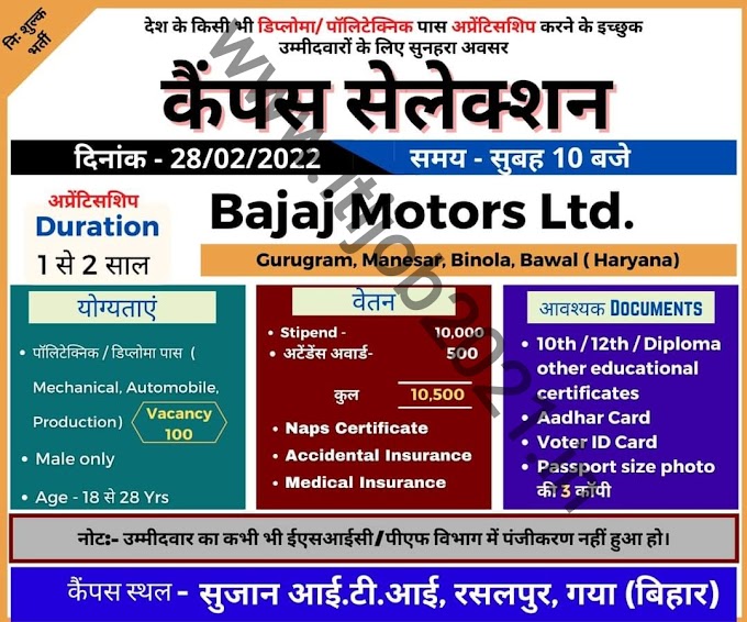 How To Campus Placement Job Requirement Diploma Candidate For Company Bajaj Motors Limited Sujan ITI Rasalpur Gaya Bihar