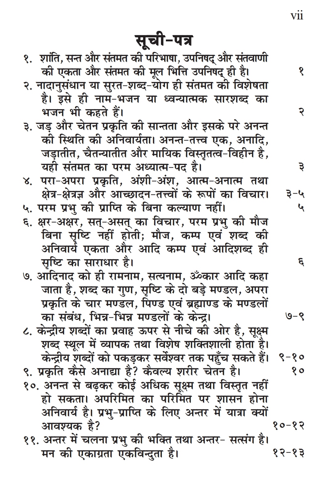 MS08  मोक्ष-दर्शन7,  MS08_आंतरिक_पेज_7