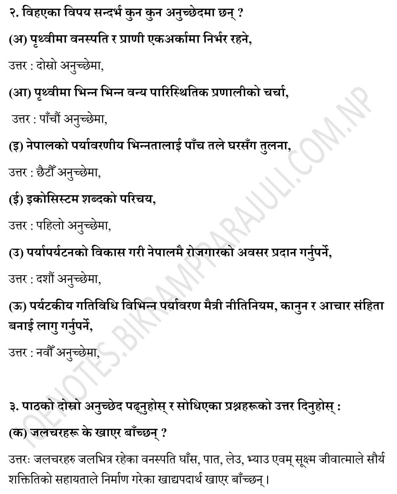 पर्यापर्यटनका सम्भावना र आयाम Paryaparyatan Class 11 Nepali