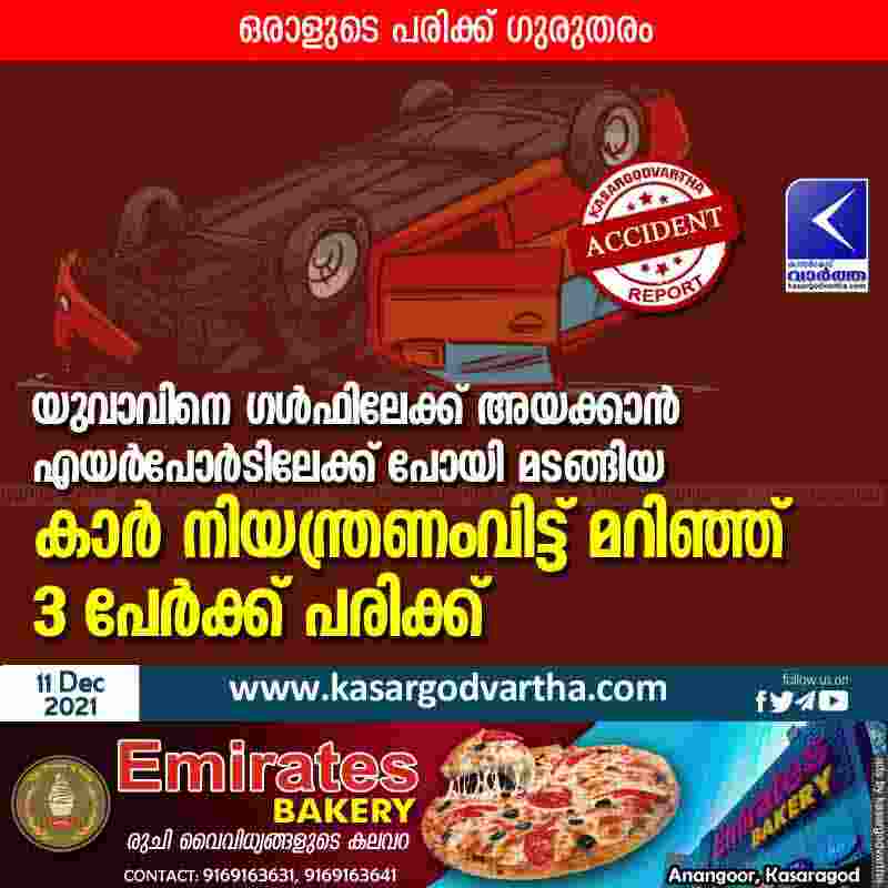 Rajapuram, News, Kerala, Top-Headlines, Car, Injured, Accident, Medical College, Hospital, Car overturned and 3 injured