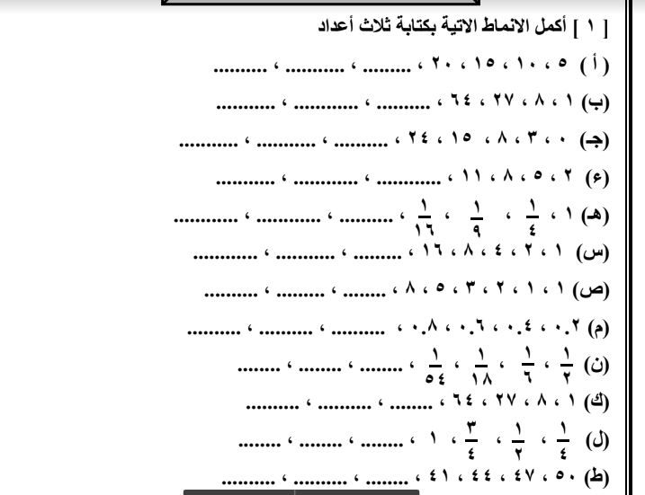 مذكرة شرح  وتدريبات رياضيات للصف الاول الاعدادى الفصل الدراسى الثانى