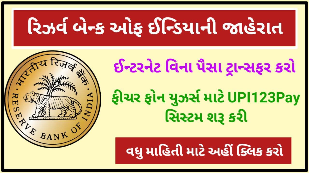 Reserve Bank of India launches UPI for Feature Phones (UPI123pay) and 24x7 Helpline for Digital Payments (DigiSaathi)