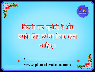 Motivational quotes, hindi quotes, hindi suvichar, Quotes.