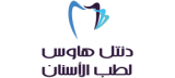 مركز دنتال هاوس تعلن عن فرص عمل جديد بالكويت Dental House Center announces new job opportunities in Kuwait