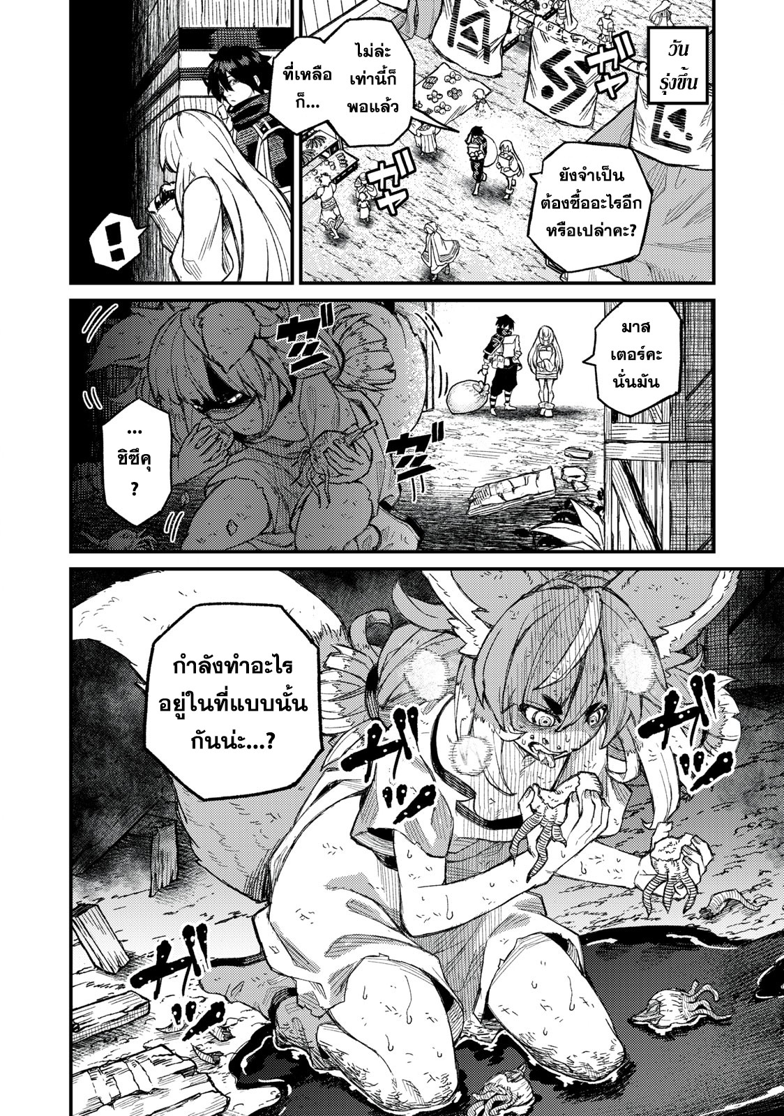 Gikou Taichi no Torikaeshi - หน้า 20