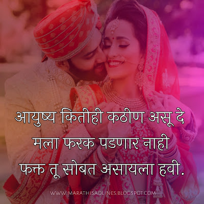 Love lines in marathi, love line status images in marathi