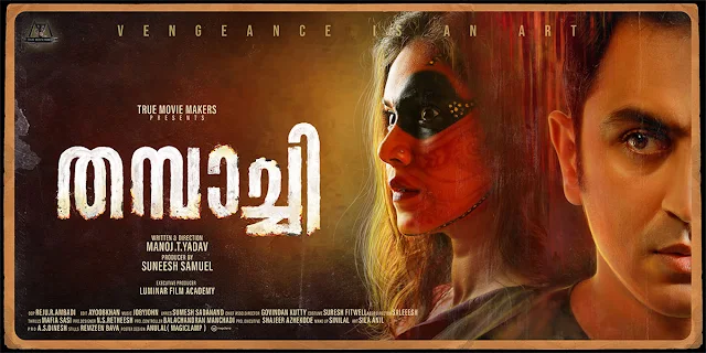 thambachi malayalam movie, thampachi, mallurelease