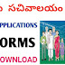 DOWNLOAD ALL GSWS Application Forms
