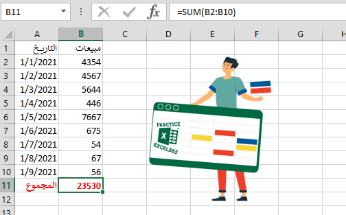 شرح صيغة الدالة SUM في برنامج مايكروسوفت Excel