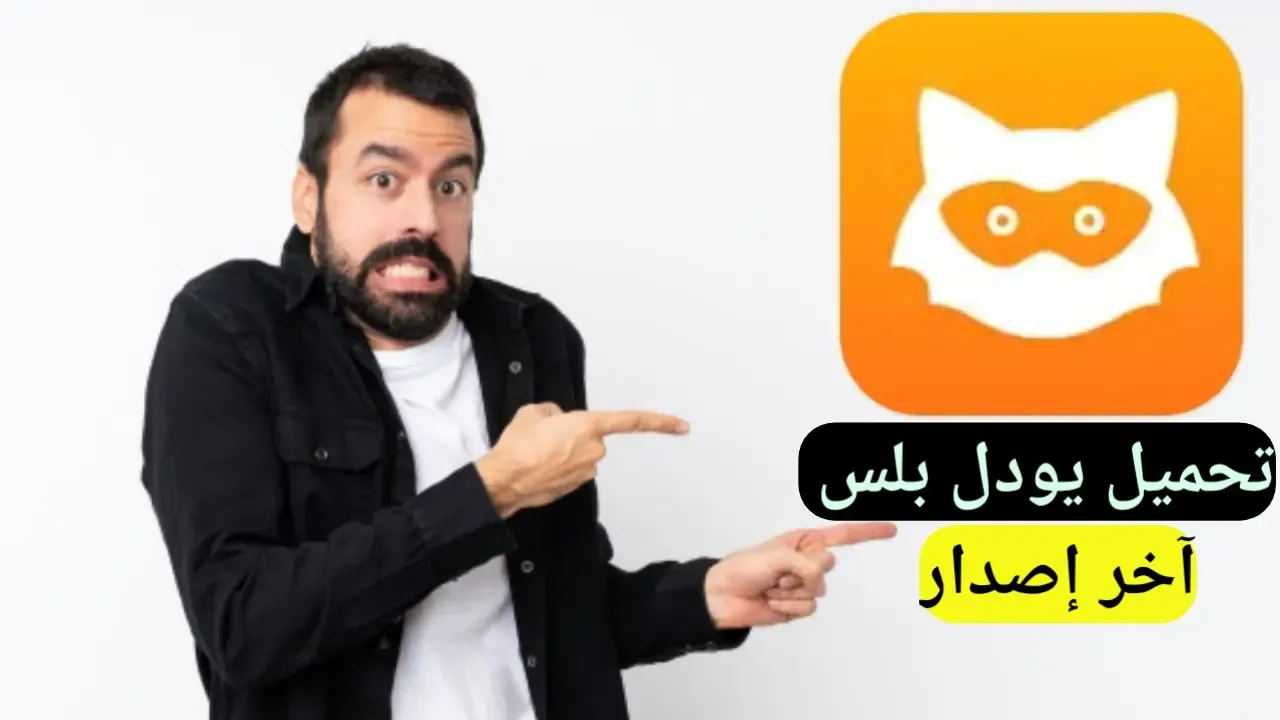 تحميل يودل بلس