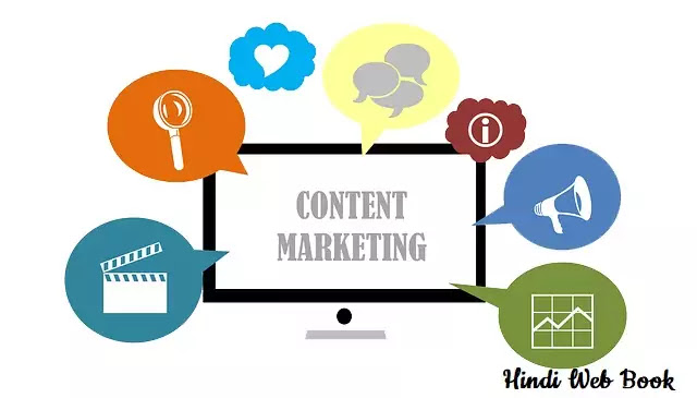 Content Marketing क्या होती है