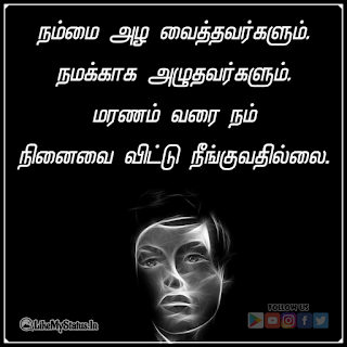 Sad Tamil Quote