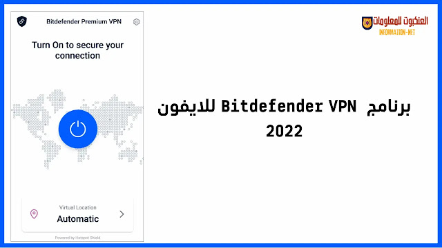 برنامج Bitdefender VPN للايفون 2022