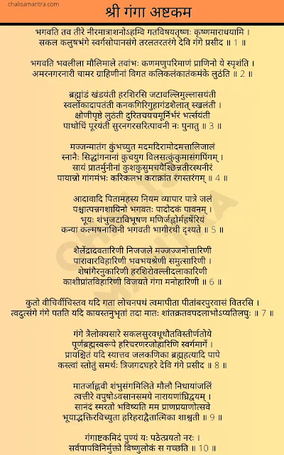 shri ganga ashtakam lyrics in hindi