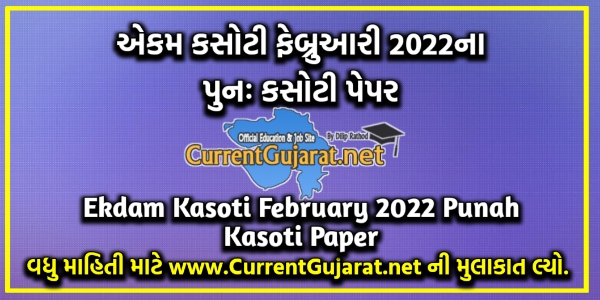 Ekam Kasoti February 2022 Punah Kasoti Paper