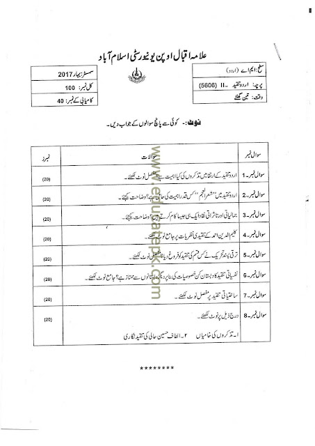 aiou-old-papers-ma-urdu-5606