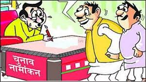पहले दिन पांच प्रत्याशियों ने खरीदा नामांकन पत्र, सिर्फ एक ने किया नामांकन दाखिल