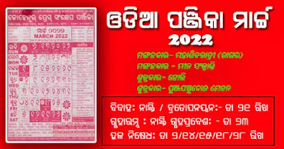 Odia Calendar 2022 march Month