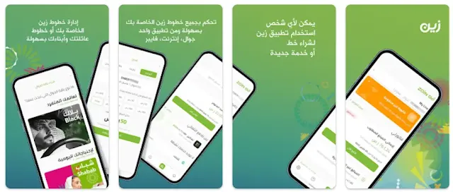 تطبيق شركة وين السعودية