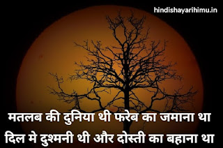 Dushmani Shayari in Hindi