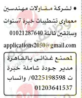 وظائف اهرام الجمعة 10-12-2021 | وظائف جريدة الاهرام اليوم على وظائف دوت كوم