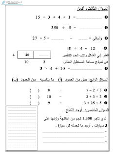 امتحان لغة عربية ورياضيات الصف الرابع الابتدائى الترم الثانى