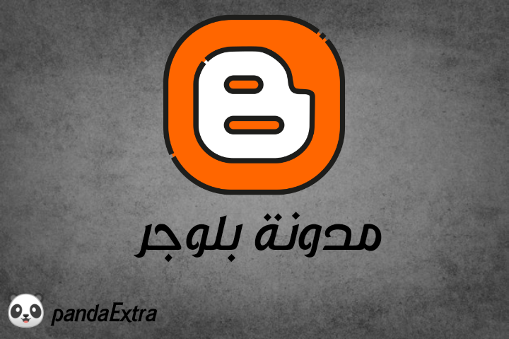 الربح من بلوجر