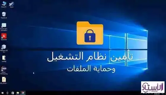 Securing-Windows-and-how-to-fill-in-the-gaps-in-the-Windows-operating-system