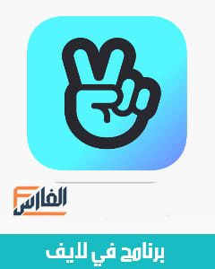 برنامج في لايف ستار,تطبيق في لايف,v live,برنامج v live,تطبيق v live,تحميل برنامج v live,تنزيل برنامج v live,تحميل تطبيق v live,تنزيل تطبيق v live,تحميل برنامج vlive,تنزيل برنامج vlive,vlive تنزيل,vlive تحميل,