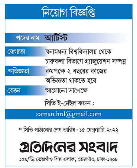 প্রতিদিনের সংবাদ পত্রিকায় নিয়োগ বিজ্ঞপ্তি ২০২২ | Protidinersangbad Job Circular 2022