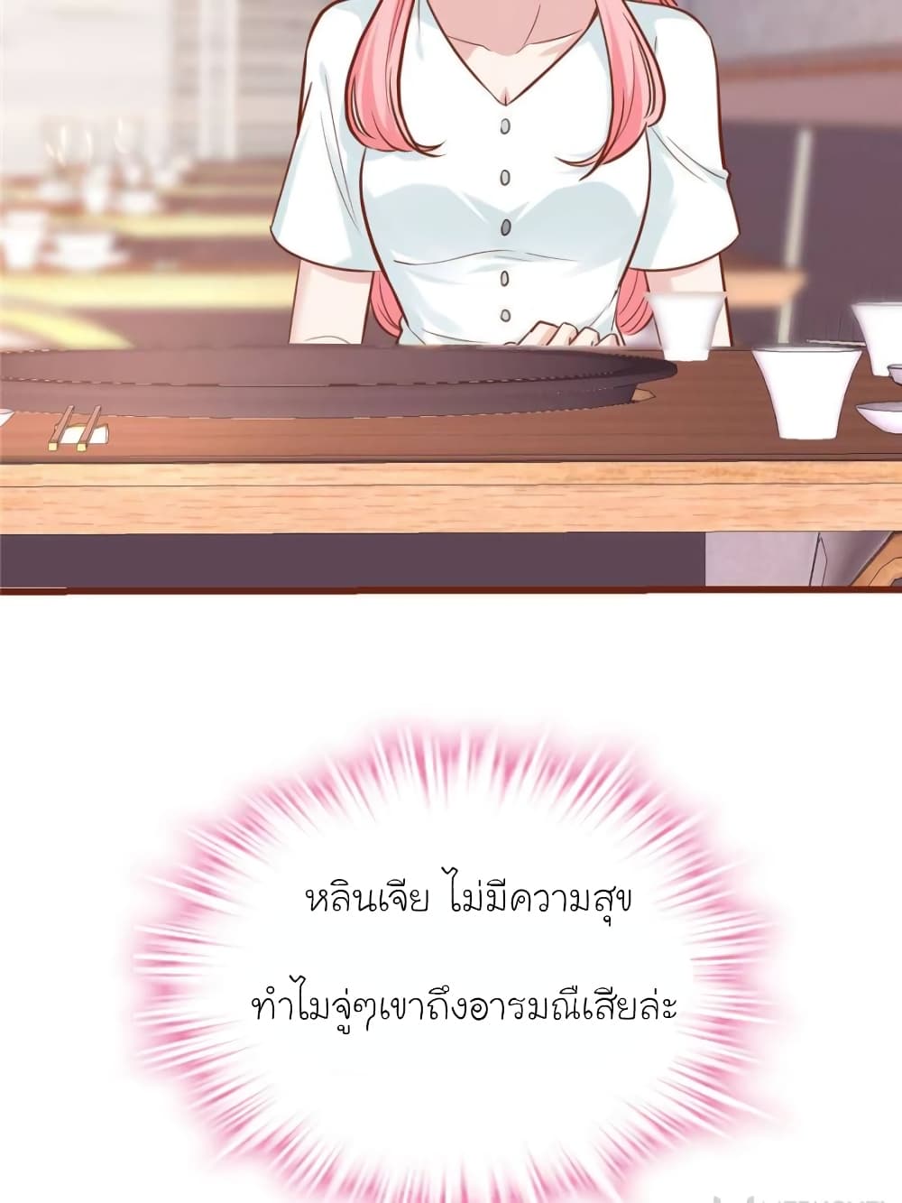 My Beautiful Time with You - หน้า 16