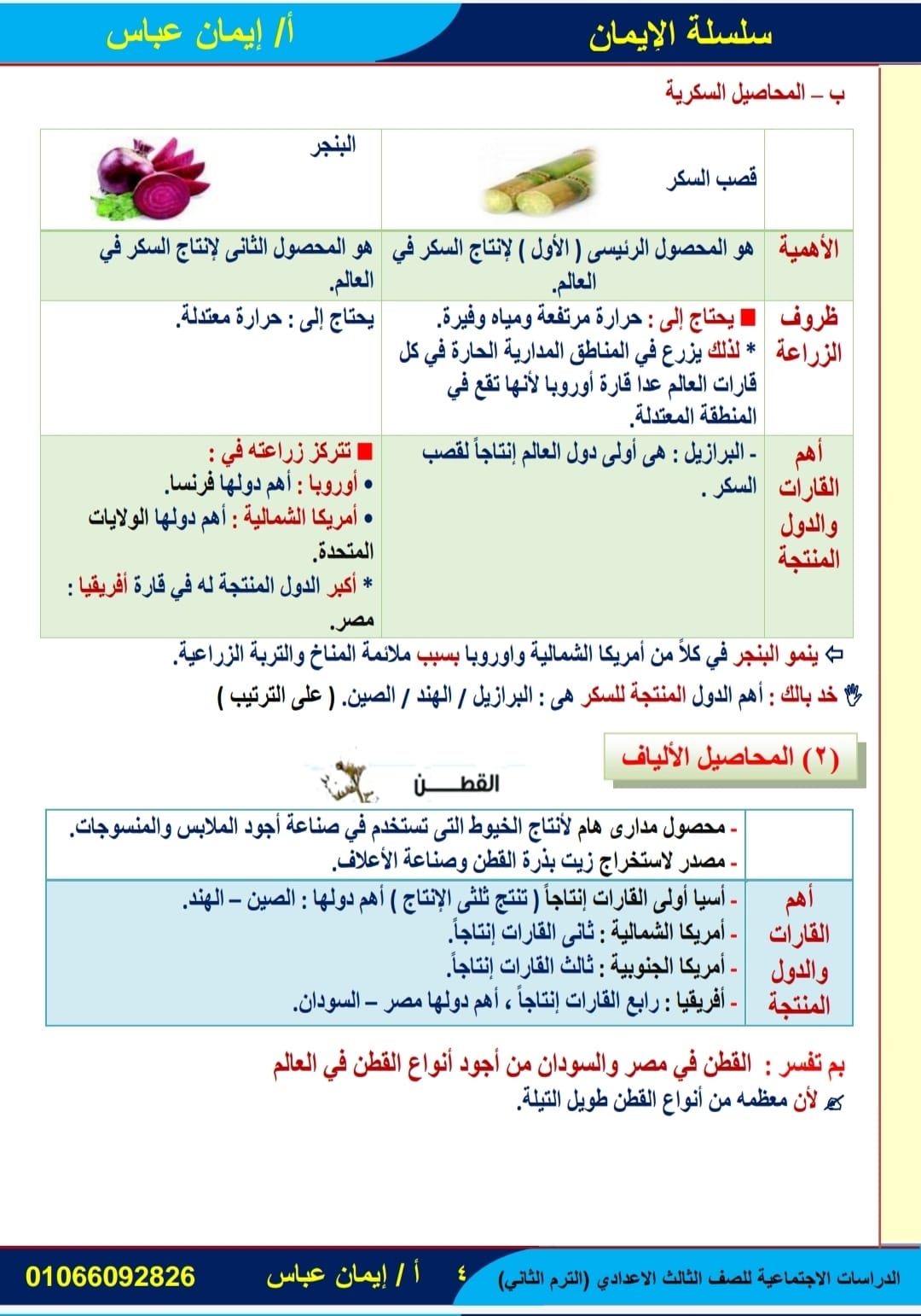 مذكرة الدراسات الاجتماعية للصف الثالث الاعدادي الترم الثاني