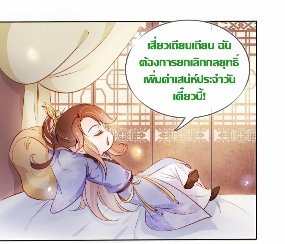 She Became the White Moonlight of the Sick King - หน้า 22