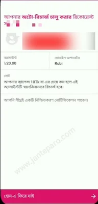 বিকাশ অ্যাপের মাধ্যমে অটো রিচার্জ