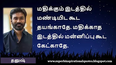 Dhanush Motivational Quotes in tamil5