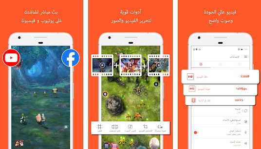 تحميل افضل برنامج لتصوير شاشة الموبايل