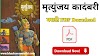 मृत्युंजय कादंबरी पीडीएफ (PDF) Download | Mrityunjay kadambari Book PDF in Marathi 