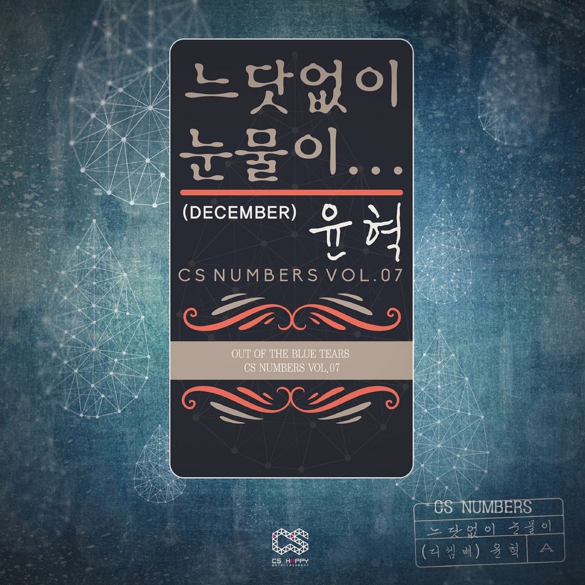 Yoon Hyuk (December) – CS NUMBERS Vol.7