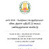 மேல்நிலைப் பொதுத் தேர்வுகள் 2024 - விடைத்தாள் மதிப்பீட்டு மையப் பணிகளுக்கான கையேடு வெளியீடு