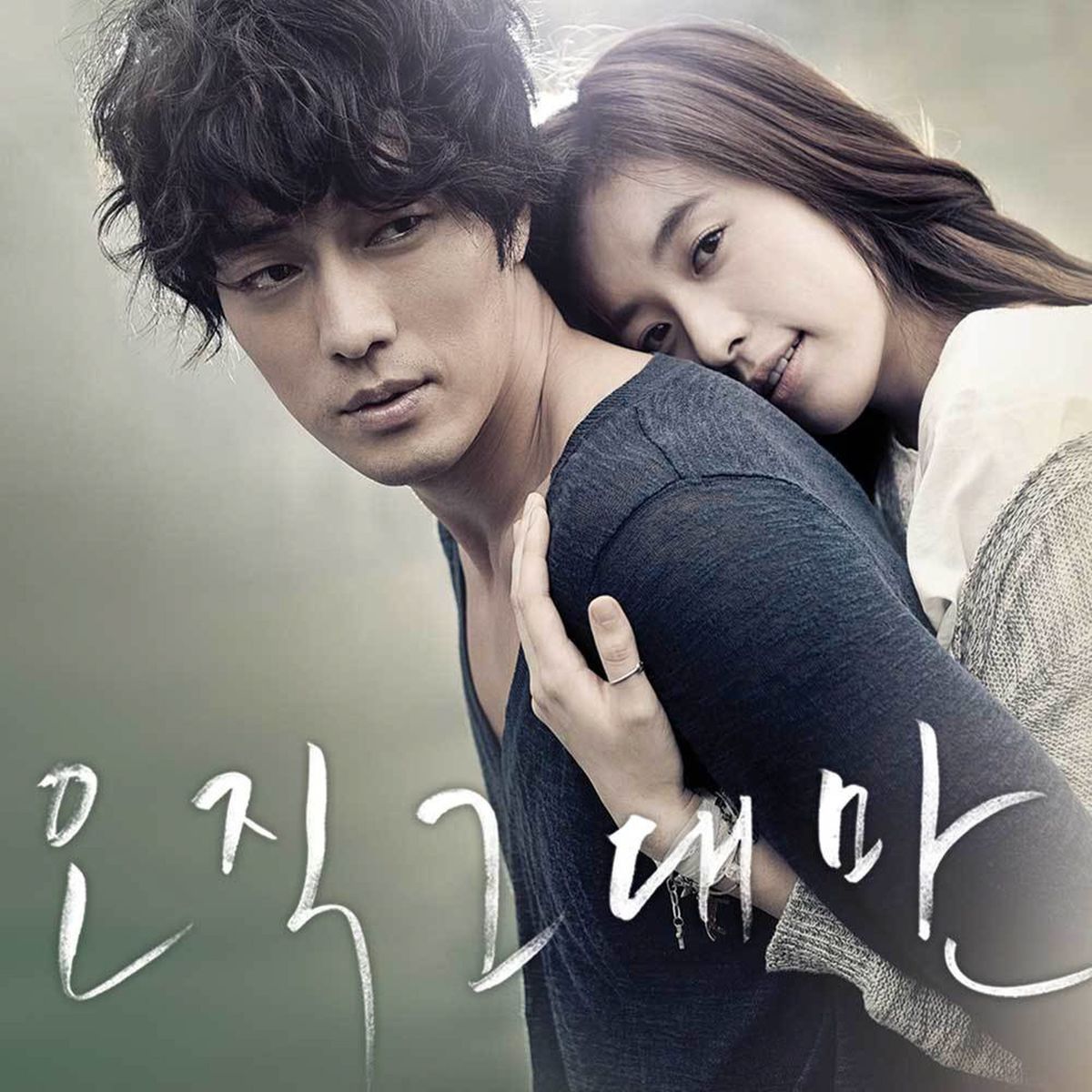 Bang Jun Seok – Always Only You (Original Motion Picture Soundtrack)