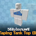 Roblox วิธีรับ TJ Taping Tank Top (Blue) จากอีเวนต์ Tommy Play