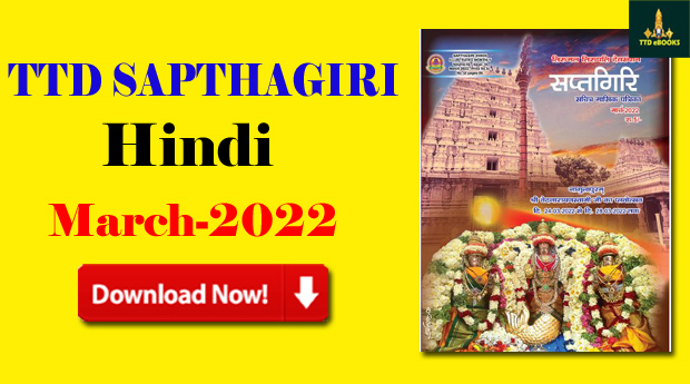 TTD SAPTHAGIRI 2022 March HINDI  MAGAZINE DOWNLOAD | TTD eBooks Download |