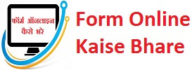 Form Online Kaise Bhare
