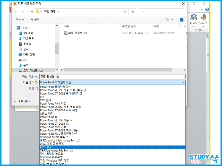 파워포인트 PPT 문서 파일 PNG 파일로 저장하는 이미지