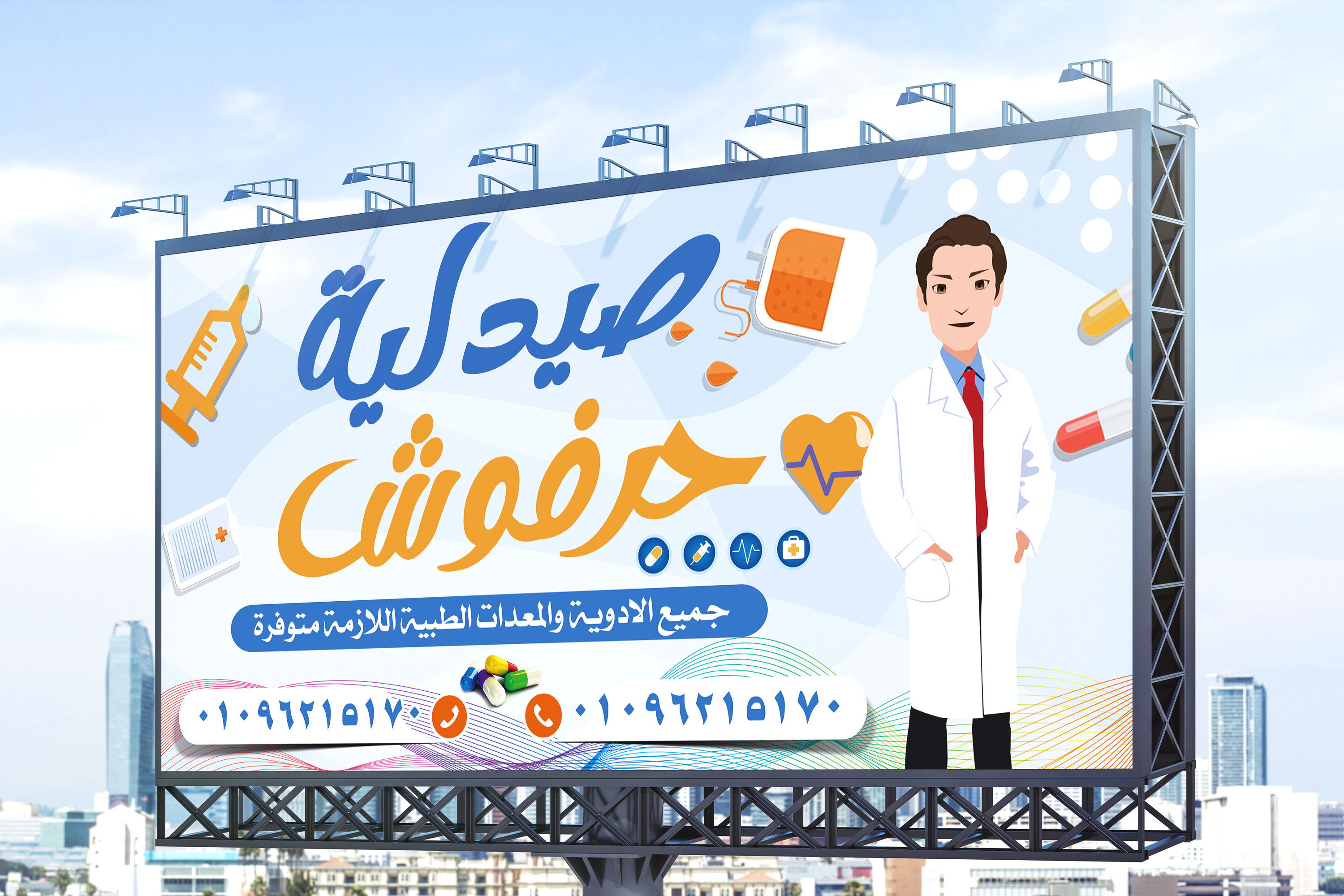 Open source pharmacy signboard design psd in high quality