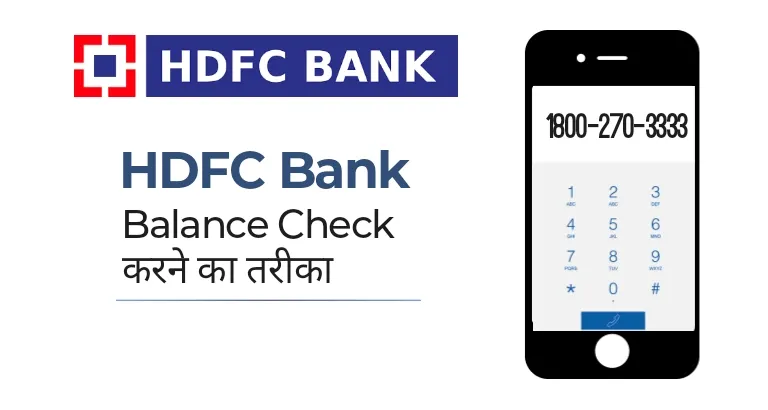 HDFC Bank Balance Check