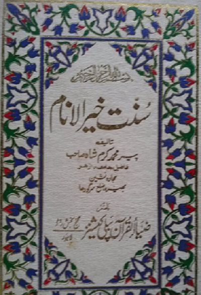 sunnat-khair-ul-anam-pdf