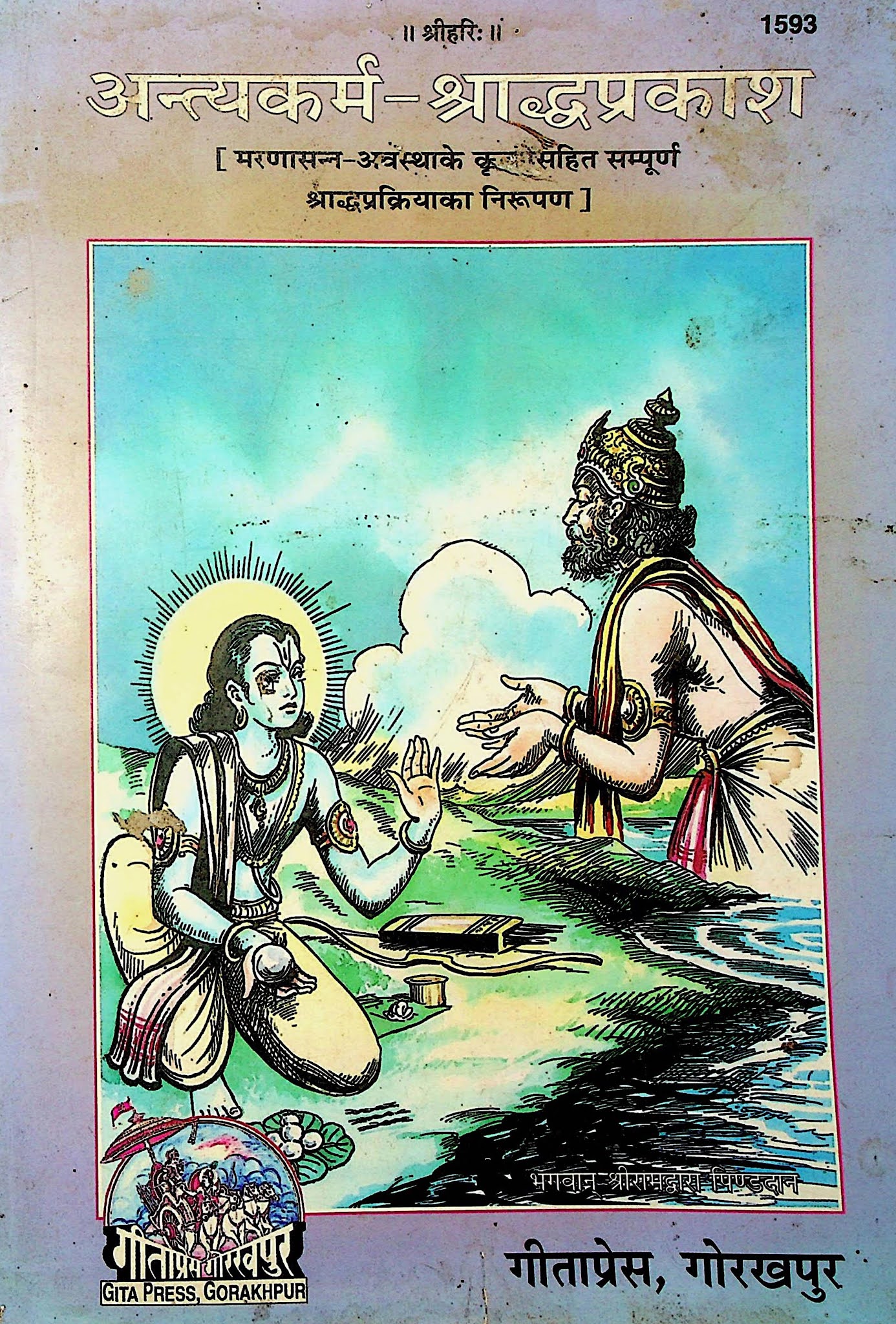Antyakarm-Shraddh-Prakash-Gita-Press-Hindi-Book-PDF