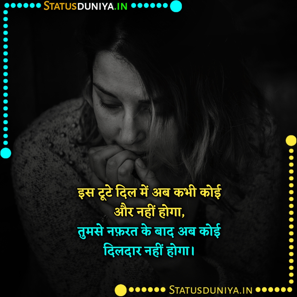 नफरत शायरी इन हिंदी
Nafrat Shayari In Hindi
Nafrat Shayari In Hindi Image
Nafrat Shayari In Hindi Lyrics
Nafrat Shayari In Hindi Download
Nafrat Shayari In Hindi Dp
Nafrat Attitude Shayari In Hindi
Pyar Aur Nafrat Shayari In Hindi
Nafrat Bhari Shayari In Hindi
Nafrat Best Hindi Shayari
Nafrat Shayari Hindi English
Nafrat Shayari Hindi
Nafrat Shayari Image Hindi Download
Nafrat Ki Duniya Shayari In Hindi
Shayari In Hindi Friendship Nafrat
Nafrat Shayari For Wife In Hindi
Heart Touching Nafrat Shayari In Hindi
Nafrat Shayari Jokes In Hindi
Nafrat Ki Shayari In Hindi
Love Nafrat Shayari In Hindi
Nafrat Shayari 2 Line In Hindi
Nafrat Shayari Hindi Mein
Mohabbat Se Nafrat Shayari In Hindi
Nafrat Shayari Dp Pic Hindi
Shayari In Hindi On Nafrat
Nafrat Shayari Hindi Photo
Nafrat Shayari In Hindi Pic
Pyar Se Nafrat Shayari In Hindi
Nafrat Shayari Hindi Wallpaper
Nafrat Sms In Hindi
Nafrat Wala Shayari Hindi Mein
Nafrat Related Shayari In Hindi