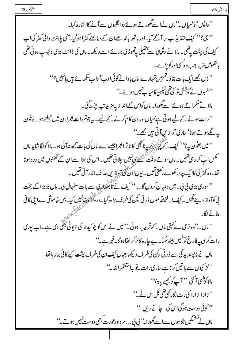 Mala Novel By Nimrah Ahmed Episode 1 - 18